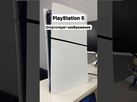 PlayStation 5 без изображения. Замена разъёма HDMI